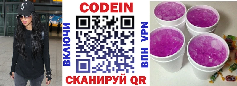 Codein напиток Lean (лин)  Прокопьевск 
